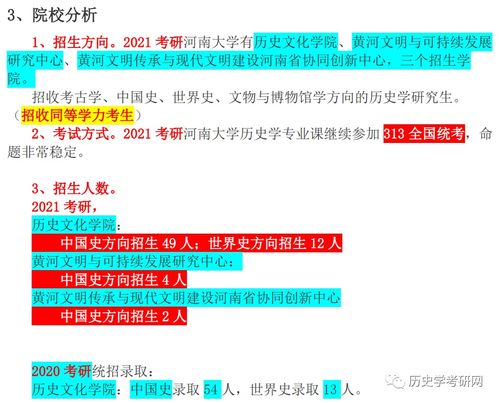 河南大学21历史学考研真题解析视频,及院校分析,历史学考研网