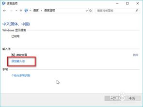 win10怎么调切换输入法