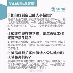 别不上心 毕业生档案那些事 你一定要知道