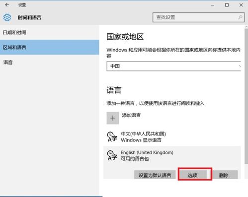 win10如何把系统换成日语