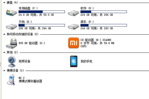 小米手机连接电脑不显示可移动磁盘 如何解决这个问题 