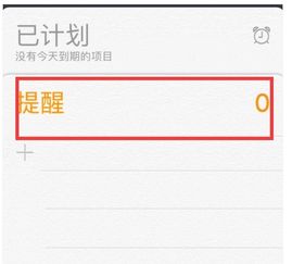 iphone怎么看已读和未读(iphone提醒事项设置已读)