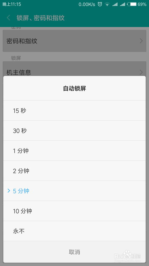 小米5S自动锁屏时间怎样设置 