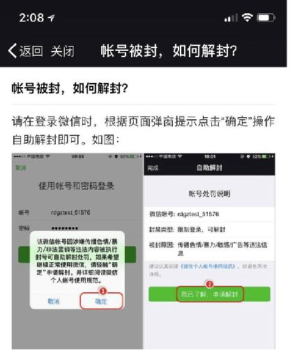 微信增长 做科学的微信风控管理