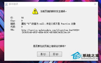 win10开机显示脚本错误