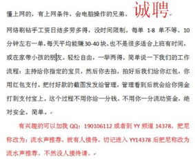 网上赚职工作是真的吗 可信吗 