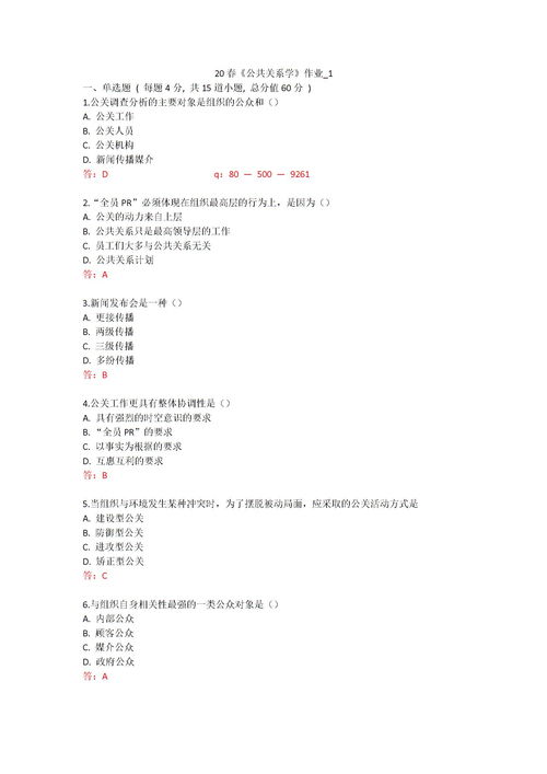 公共关系学作业,有关公共关系学作业