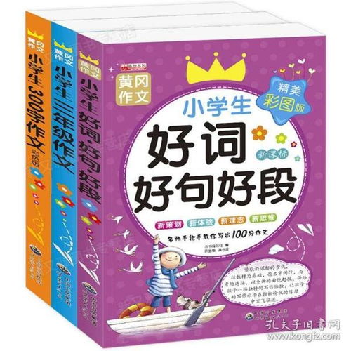 2020年黄冈作文全套3册 小学生三年级作文书大全300字人教版语文书教材同步作文通用上下册好词好句好段大全天天练四年级作文素材