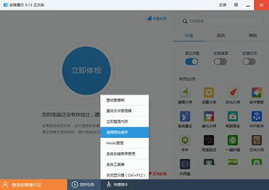 win10设置开机声软媒魔方