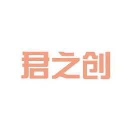 上海君之创证券咨询公司 怎么样？