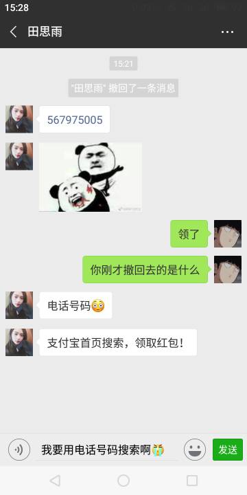 女神终于主动给我发消息了.,让我领红包 