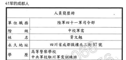 川军抗日之四十一军