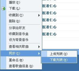 QQ音乐最新版2012版怎么下载已经同步到QQ音乐服务器上面的歌曲列表 