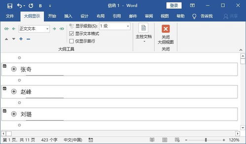 如何根据Excel表格内容同时自动上百份Word文档