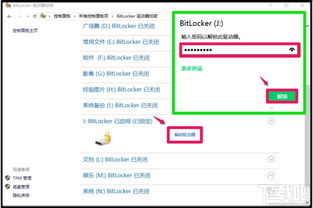 win10给磁盘设置锁