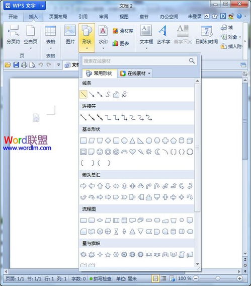 WPS中的Word的绘图工具在哪 