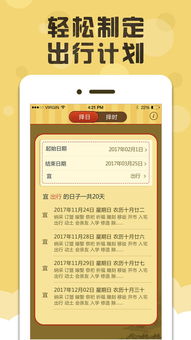 吉时吉日查询app下载 吉时吉日查询手机版下载 手机吉时吉日查询下载 