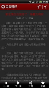 今天在网上下载了个“中金财经”手机应用，里面有好多股票资讯噢~不知道是哪个网站抓去的啊？