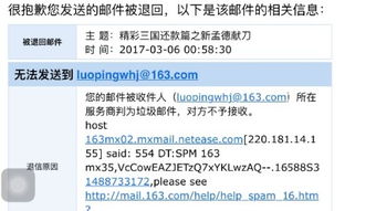 我没有给相关邮箱发送邮件,可是就是收到退信,显示为,很抱歉您发送 