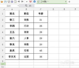 Excel表格中如何按照年龄大小排序 