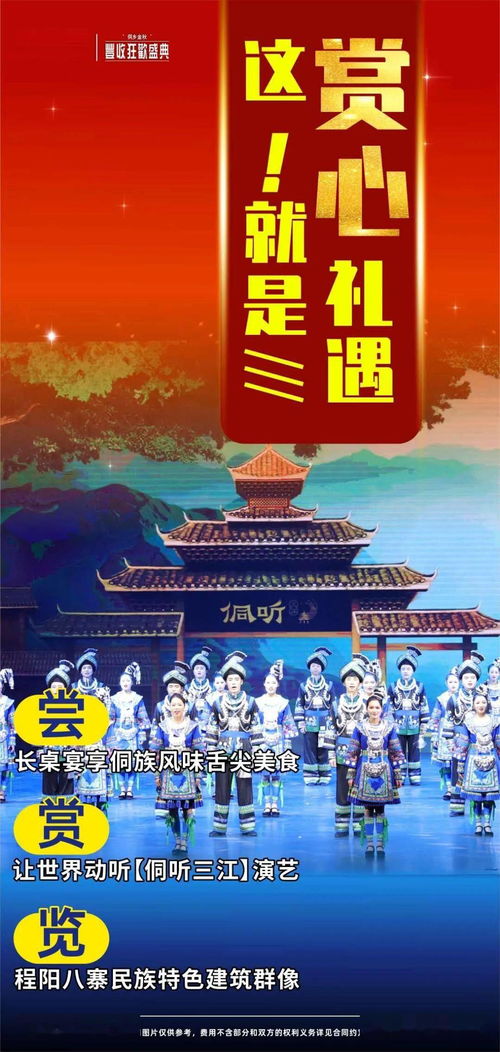 9月19 30号天天发,三江程阳八寨 侗听三江 长桌宴纯玩2日游169元起,前200名赠送克拉湾水上乐园门票