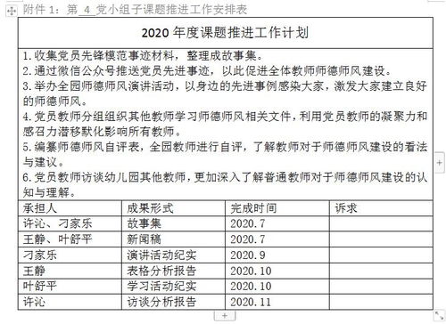 我园顺利召开党建课题推进会