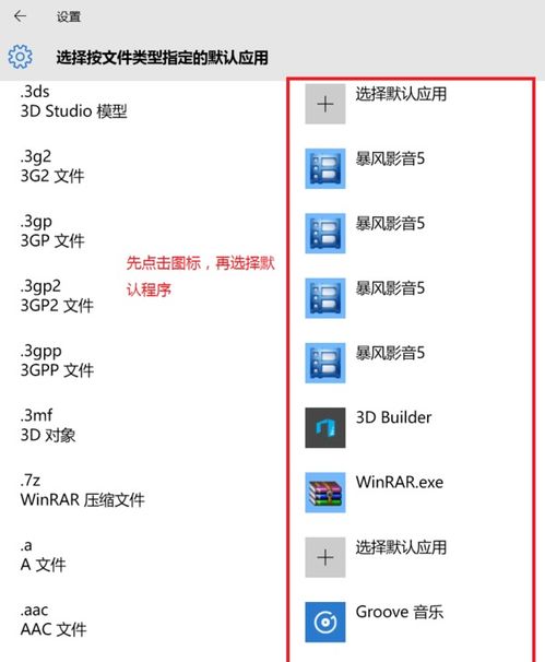 win10设置默认软件图标