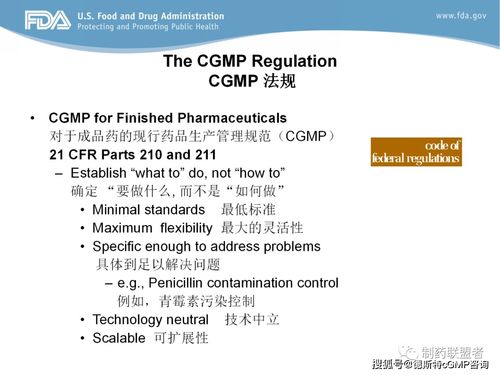 干货 68页PPT分享美国FDA GMP检查 中英文对照