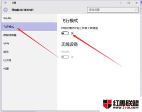 win10系统更新如何关闭飞行模式