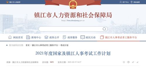 镇江人力资源和社会保障局(为什么镇江人事考试考工网网页打不开)