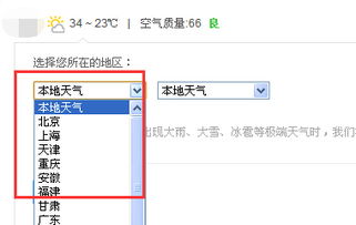 百度天气预报定位城市不准怎么弄 