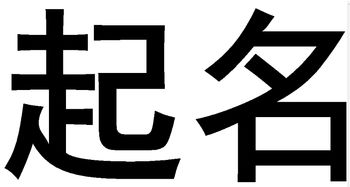 2018公司起名大全,免费公司起名字