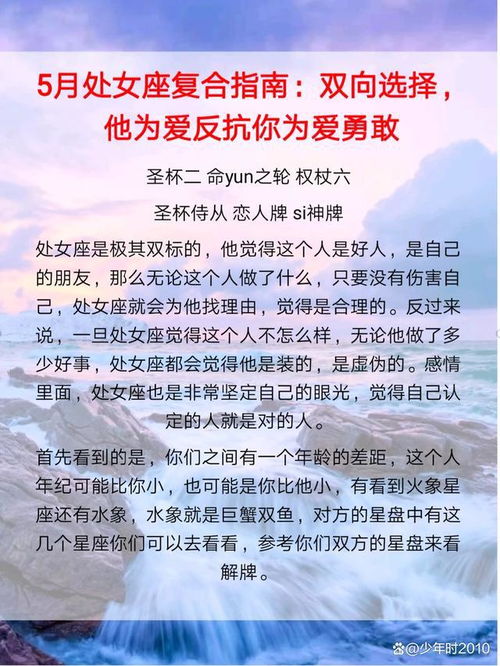 5月处女座情感指引