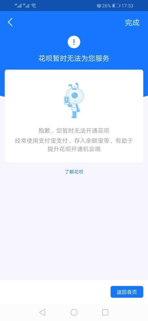 花呗暂时无法为你服务是什么意思 ，花呗提醒暂时不能为我服务