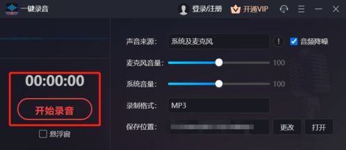 录音如何只录制系统声音