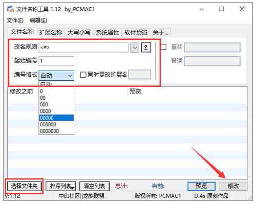 文件名称工具 文件自动编号工具 v1.12 