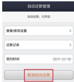 自动还款怎么关闭，锡银快贷怎么关闭还款提醒