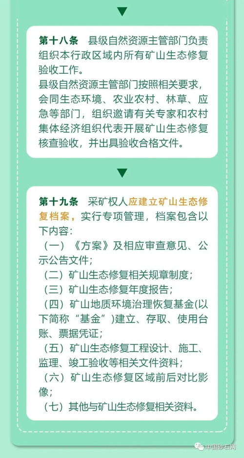 新规 四川省砂石生产矿山注意 18天内建立或完善矿山治理恢复基金账户