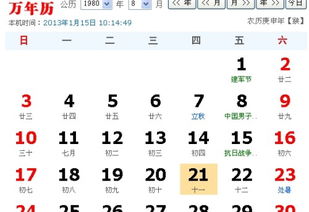 一九八零年农历七月十一国历是多少 