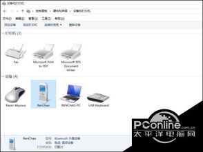 win10电脑蓝牙连接电脑