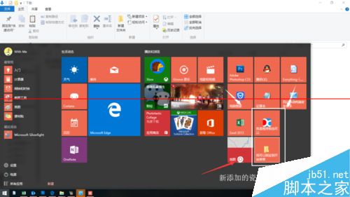 win10瓷砖设置