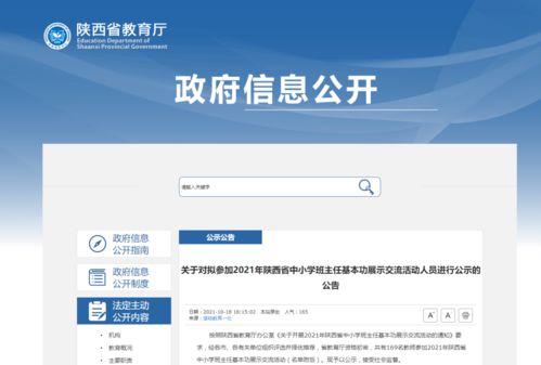  最新2021（历届）陕西省教育厅办公室联系方式电话 