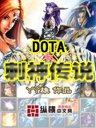 dota贴吧三大传说(dota 贴吧)