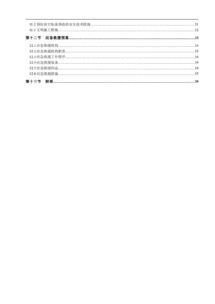 高支模施工方案