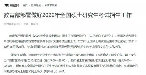 关注 九月考研大事件 22考研7大新变化 大纲发布 预报名