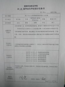 任务书,动漫,专业毕业论文