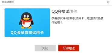 会员试用卡在哪找啊 刚才进会员官网 给我了个试用卡 我想送好友 可是找不到了 