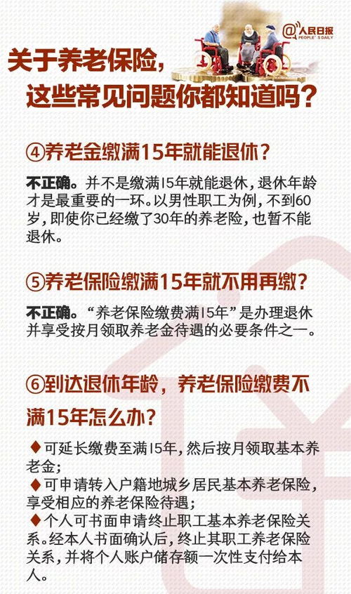 社保要交满多少年才可以领退休金(养老保险需交多少年退休)