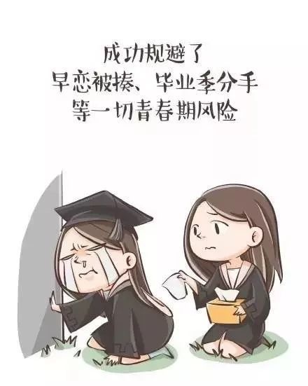 大学四年没谈过恋爱是怎样一种感受