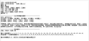 本人农历1995年正月29酉时请问四字青生辰八字与命运如何 